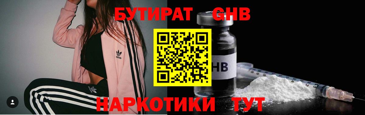 Ефремов  Бутират бутик  Вход с VPN 