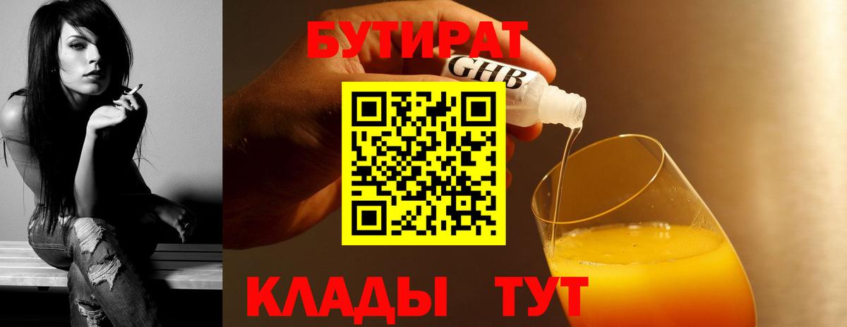 БУТИРАТ BDO 33% Ефремов