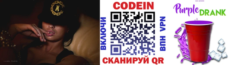 Кодеиновый сироп Lean Purple Drank Ефремов