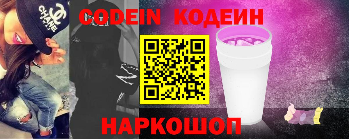 Codein напиток Lean (лин)  Кодеиновый сироп Lean напиток Lean (лин)  Ефремов  Вход с VPN 