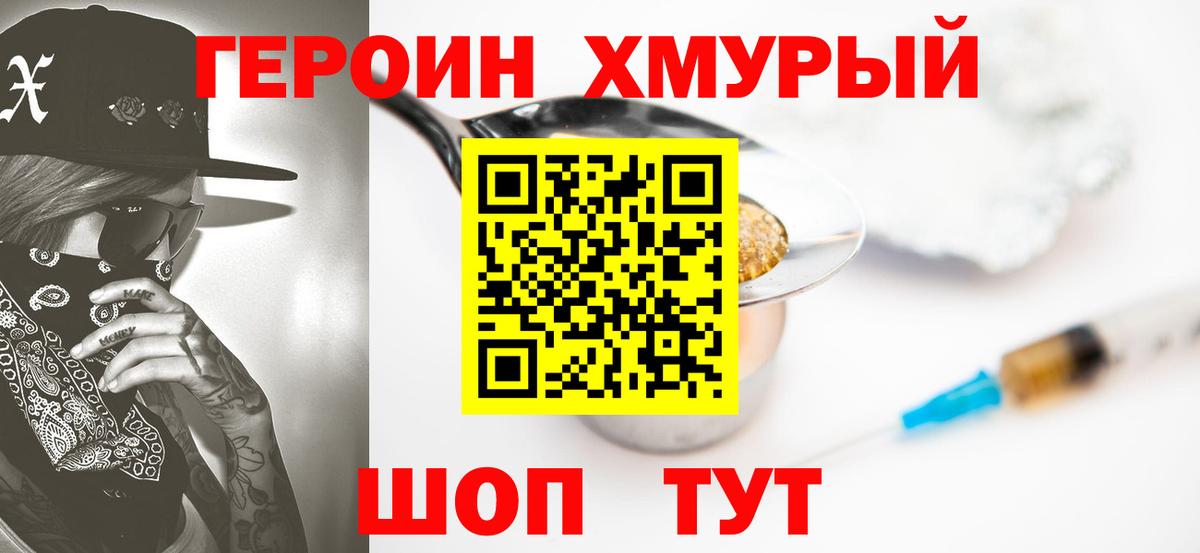 ГЕРОИН  Героин Heroin  Вход с VPN  Ефремов 