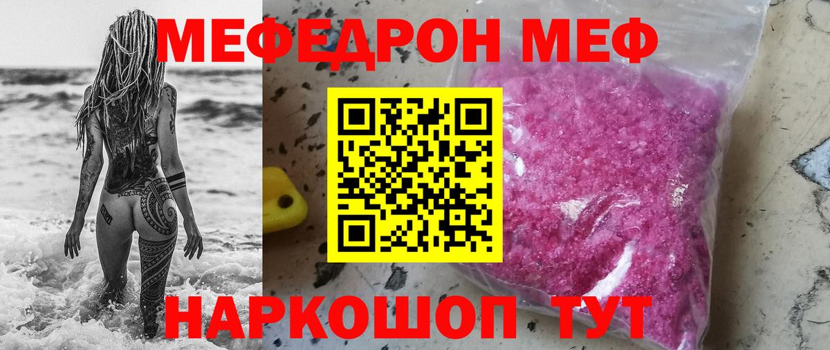 Мефедрон мука Ефремов