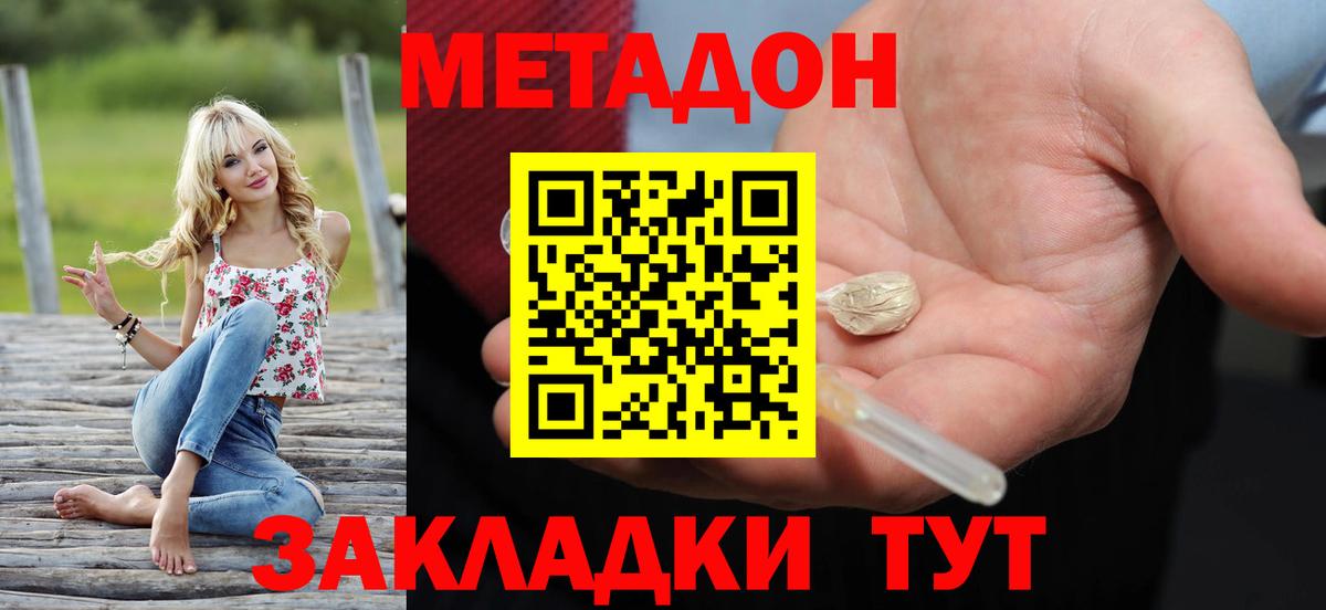 МЕТАДОН methadone  Вход с VPN  Ефремов 